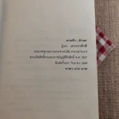 ลายรักอักษร - ปากกา 5 สี รูปที่ 8