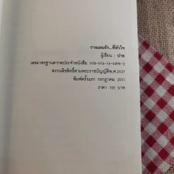 นิยายรัก 3 เล่ม 100 บาท ชุดที่ 18 รูปที่ 14