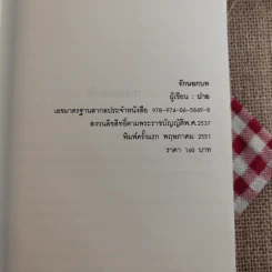 นิยายรัก 3 เล่ม 100 บาท ชุดที่ 18 รูปที่ 9
