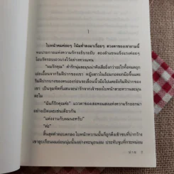 นิยายรัก 3 เล่ม 100 บาท ชุดที่ 18 รูปที่ 10
