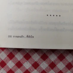 นิยายรัก 3 เล่ม 100 บาท ชุดที่ 18 รูปที่ 16