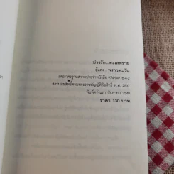 นิยายรัก 3 เล่ม 100 บาท ชุดที่ 19 รูปที่ 12