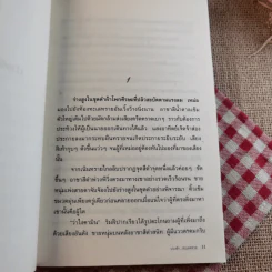 นิยายรัก 3 เล่ม 100 บาท ชุดที่ 19 รูปที่ 14