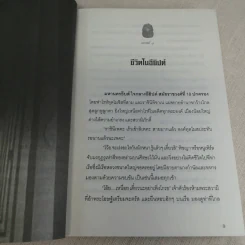 นิยายรักฟาโรห์ ภาค 1-2 ครบชุด 2 เล่มจบ - Cah_yen รูปที่ 16