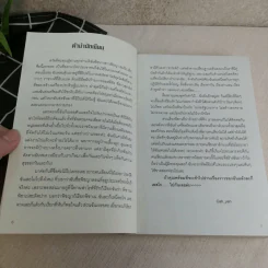นิยายรักฟาโรห์ ภาค 1-2 ครบชุด 2 เล่มจบ - Cah_yen รูปที่ 15