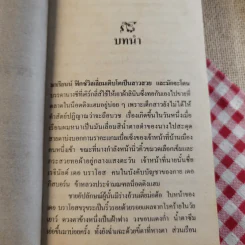 นิยายรัก 3 เล่ม 100 บาท ชุดที่ 20 รูปที่ 20