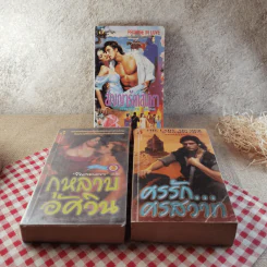 นิยายรัก 3 เล่ม 100 บาท ชุดที่ 20 รูปที่ 1