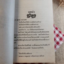 นิยายรัก 3 เล่ม 100 บาท ชุดที่ 20 รูปที่ 11