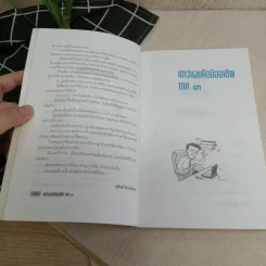 เขาว่าผมคือมืออาชีพ เล่ม 1-3 - สุจินต์ จันทร์นวล รูปที่ 21