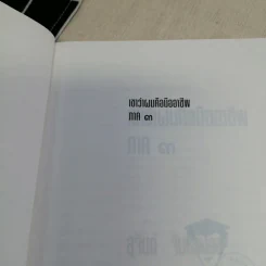 เขาว่าผมคือมืออาชีพ เล่ม 1-3 - สุจินต์ จันทร์นวล รูปที่ 17