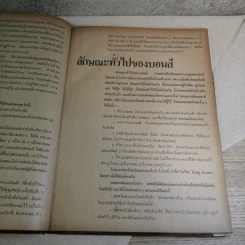 ตำนานบอนสี ราชินีแห่งไม้ประดับ + ตำนานบอนสีและโกสน - เจริญ สุขพงษ์ รูปที่ 13