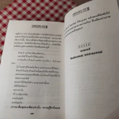 เพชรพระอุมา ตอน นาคเทวี เล่ม 3-5 - พนมเทียน รูปที่ 15