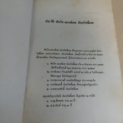 พระราชทานเพลิงศพพันโท ณรงค์เดช นันทโพธิ์เดช 3 เล่ม ได้แก่ ตอบปัญหาภาษาอังกฤษ, หลักภาษาอังกฤษ, อังกฤษเพื่ออนาคต โดย ม.ร.ว.กิตินัดดา กิติยากร รูปที่ 33