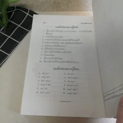 พระราชทานเพลิงศพพันโท ณรงค์เดช นันทโพธิ์เดช 3 เล่ม ได้แก่ ตอบปัญหาภาษาอังกฤษ, หลักภาษาอังกฤษ, อังกฤษเพื่ออนาคต โดย ม.ร.ว.กิตินัดดา กิติยากร รูปที่ 39