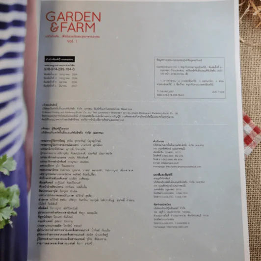 บ้านและสวน Garden & Farm สนุกกับสวนเกษตรอินทรีย์ รูปที่ 7