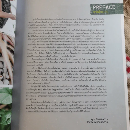 บ้านและสวน Garden & Farm สนุกกับสวนเกษตรอินทรีย์ รูปที่ 10