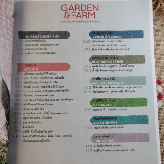 บ้านและสวน Garden & Farm สนุกกับสวนเกษตรอินทรีย์ รูปที่ 9