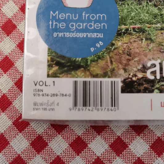 บ้านและสวน Garden & Farm สนุกกับสวนเกษตรอินทรีย์ รูปที่ 14
