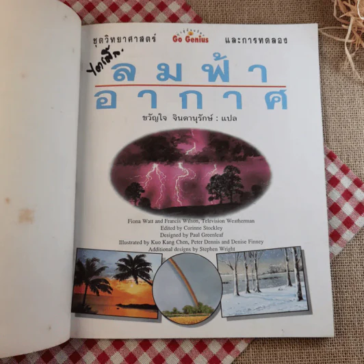 ลมฟ้าอากาศ ชุดวิทยาศาสตร์ Go Genius และการทดลอง รูปที่ 7