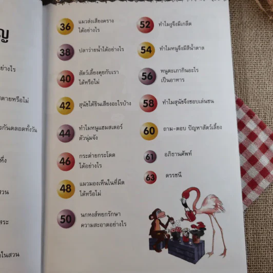 การค้นพบสุดมหัศจรรย์ วิทยาศาสตร์มีชีวิต รูปที่ 11