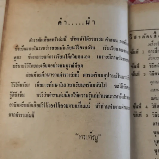 ตำราตัดเสื้อสตรี เรียนด้วยตนเอง มีภาพ 150 ภาพ - พรเพ็ญ รูปที่ 10