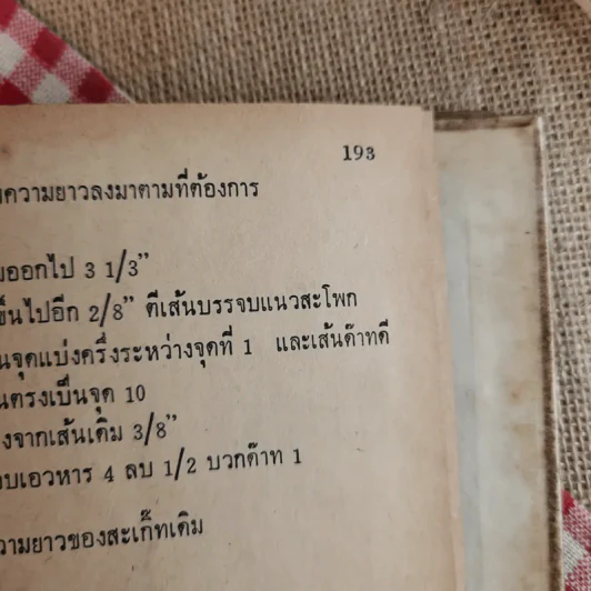 ตำราตัดเสื้อสตรี เรียนด้วยตนเอง มีภาพ 150 ภาพ - พรเพ็ญ รูปที่ 17