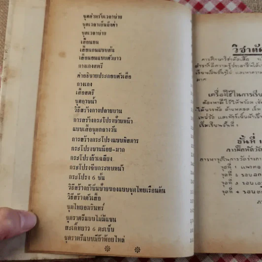 ตำราตัดเสื้อสตรี เรียนด้วยตนเอง มีภาพ 150 ภาพ - พรเพ็ญ รูปที่ 12