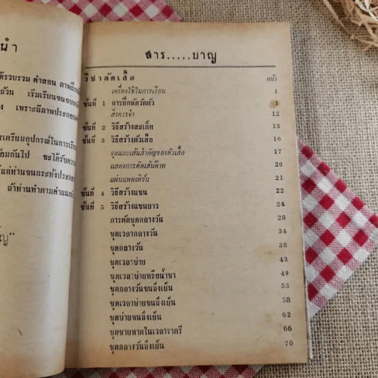 ตำราตัดเสื้อสตรี เรียนด้วยตนเอง มีภาพ 150 ภาพ - พรเพ็ญ รูปที่ 11