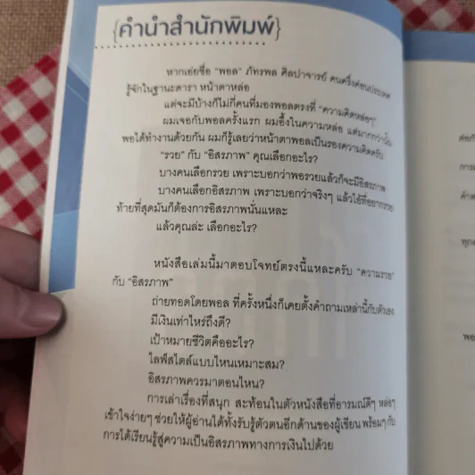 เหนื่อยชั่วคราว สบายชั่วโคตร - พอล ภัทรพล ศิลปาจารย์ รูปที่ 8
