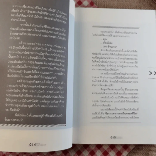 เหนื่อยชั่วคราว สบายชั่วโคตร - พอล ภัทรพล ศิลปาจารย์ รูปที่ 14