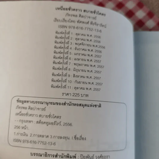 เหนื่อยชั่วคราว สบายชั่วโคตร - พอล ภัทรพล ศิลปาจารย์ รูปที่ 7