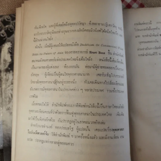 ใครจะกุมชะตาเอเชีย พุทธศาสนาหรือลัทธิคอมมิวนิสม์ รูปที่ 10