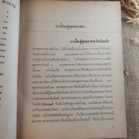 ใครจะกุมชะตาเอเชีย พุทธศาสนาหรือลัทธิคอมมิวนิสม์ รูปที่ 13