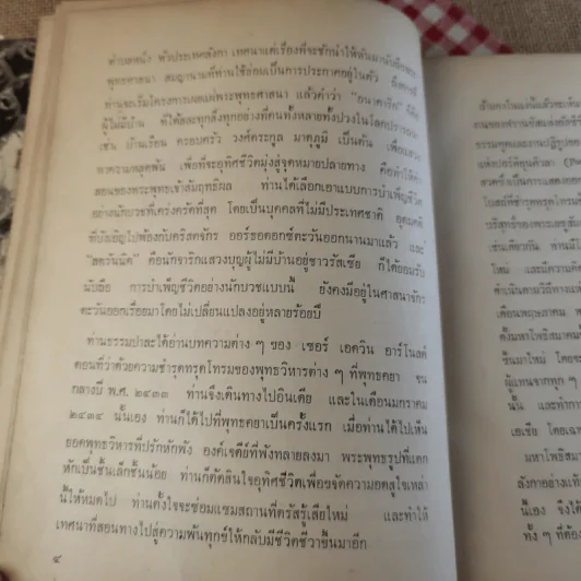 ใครจะกุมชะตาเอเชีย พุทธศาสนาหรือลัทธิคอมมิวนิสม์ รูปที่ 14