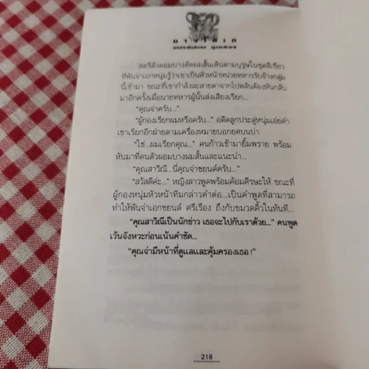 มารโลเก 2 เล่มจบ - ภูเตศวร รูปที่ 17