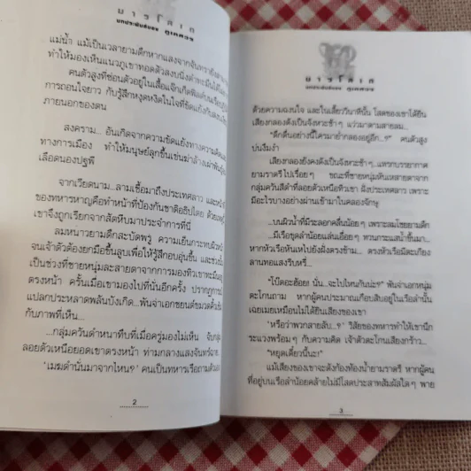 มารโลเก 2 เล่มจบ - ภูเตศวร รูปที่ 16