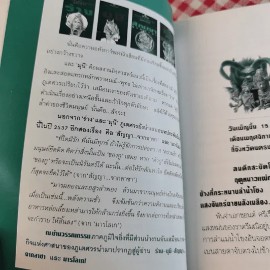 มารโลเก 2 เล่มจบ - ภูเตศวร รูปที่ 14