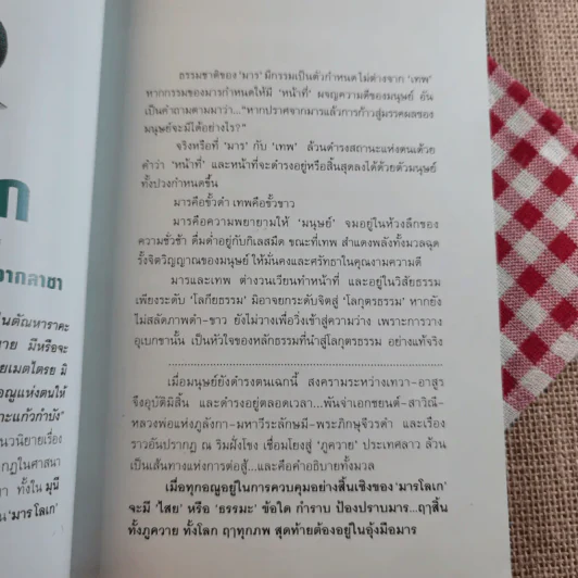 มารโลเก 2 เล่มจบ - ภูเตศวร รูปที่ 11