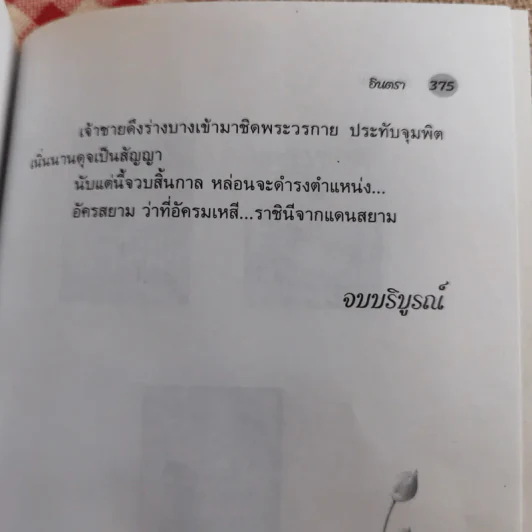 อัครสยาม 2 เล่มจบ - อินตรา รูปที่ 11