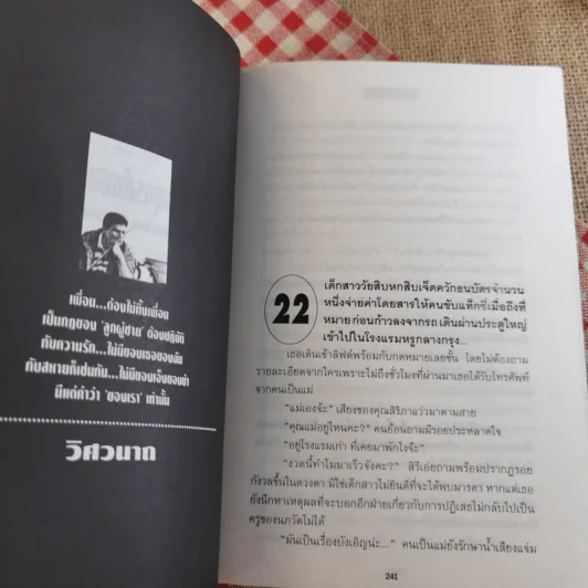 เทพบุตรก้นซอย 2 เล่มจบ - วิศวนาถ รูปที่ 12
