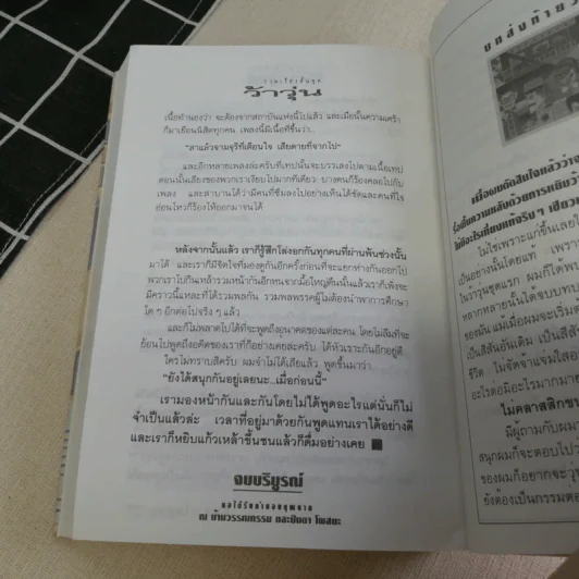 รวมเรื่องชีวิตนิสิตสถาปัตย์ชุด ว้าวุ่น - ปินดา โพสยะ รูปที่ 13