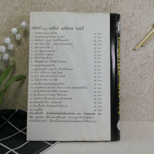 วิชชาแปดประการ - พลตรี หลวงวิจิตรวาทการ รูปที่ 20