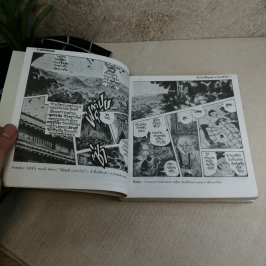 ชีวประวัติบุคคลยานยนต์โลก โซอิชิโร ฮอนด้า เล่ม 1 รูปที่ 12