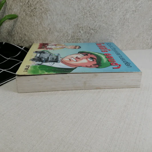 ชีวประวัติบุคคลยานยนต์โลก โซอิชิโร ฮอนด้า เล่ม 1 รูปที่ 3