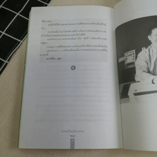 ชีวิตนี้ไม่มีทางตัน - ตัน ภาสกรนที รูปที่ 9