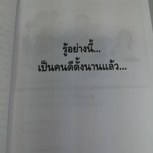 เขียนเก่งรวยก่อน 3 - สมคิด ลวางกูร รูปที่ 9