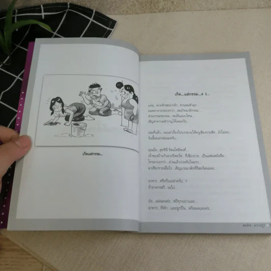 เขียนเก่งรวยก่อน 3 - สมคิด ลวางกูร รูปที่ 10