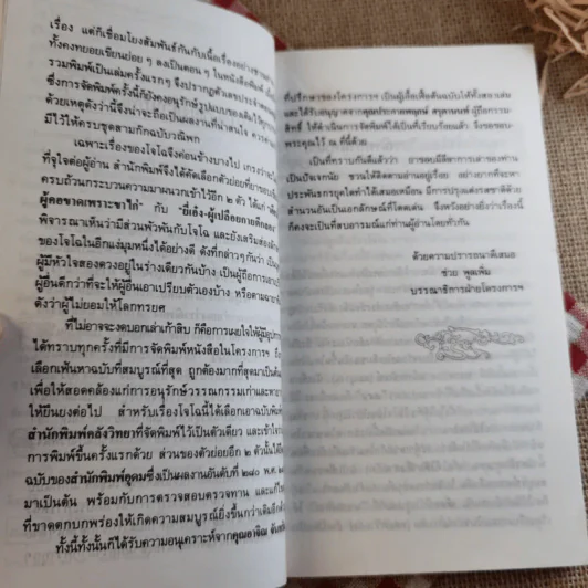 สามก๊ก ฉบับวณิพก - ยาขอบ รูปที่ 43