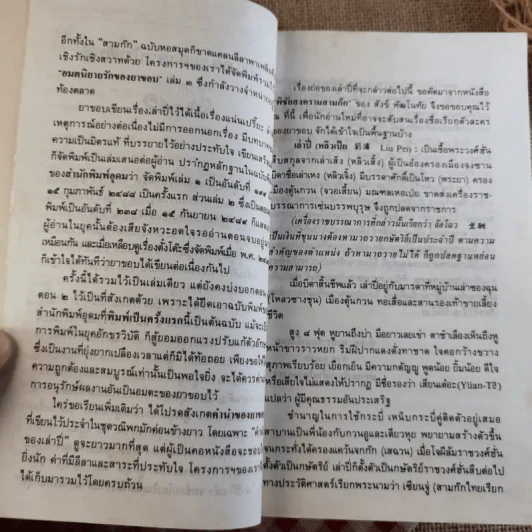 สามก๊ก ฉบับวณิพก - ยาขอบ รูปที่ 29
