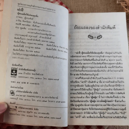 สามก๊ก ฉบับวณิพก - ยาขอบ รูปที่ 28
